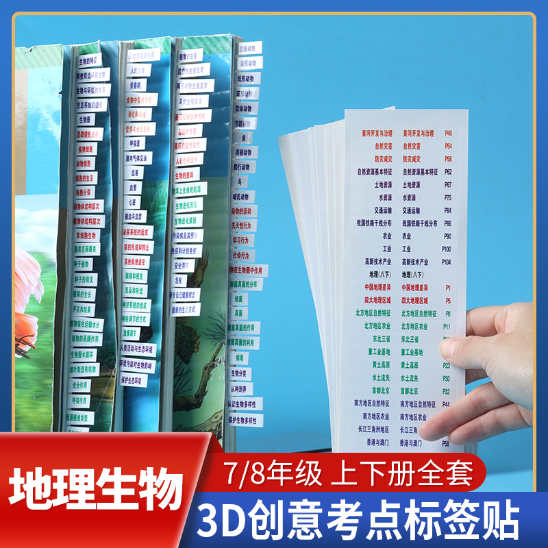 开卷考试目录标签初中生物地理速查贴纸粘性强小条学生用标记本标签便签贴纸网红便签纸 初中78年级生物地理套装七八年级速查索引