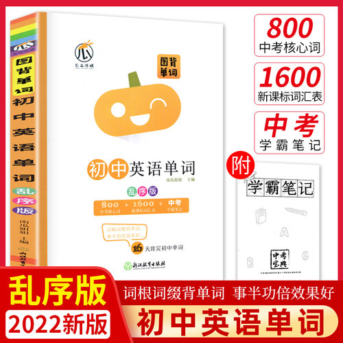 初中二英语单词表价格 初中二英语单词表图片 星期三