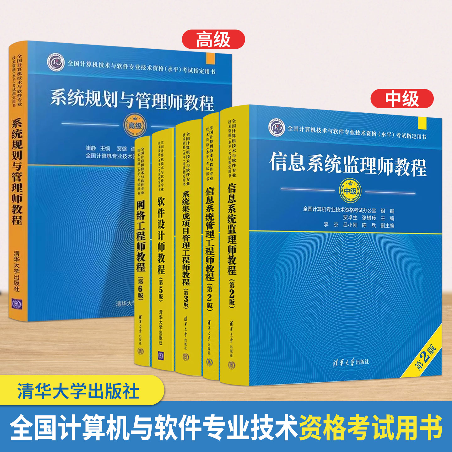 信息系统监理师教程管理工程师教程信息集成项目管理工程师教程网络工程师教程系统规划与管理师教程软件设计师教程第5版
