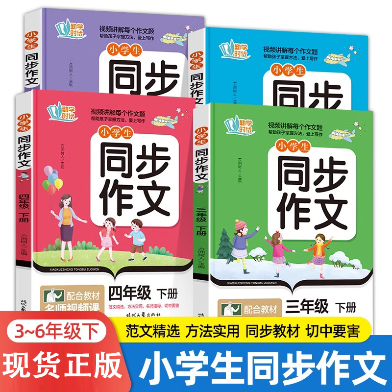 小学同步作文二三四五下册