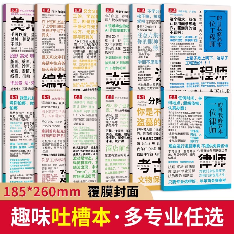 专业吐槽笔记本创意任选