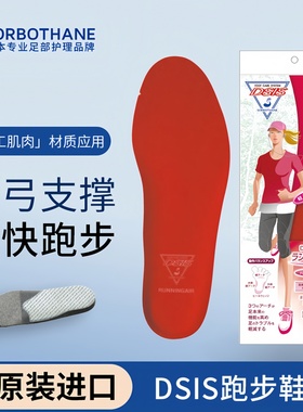 日本进口SORBOTHANE轻量跑步鞋垫透气散步运动减震足弓支撑男女士