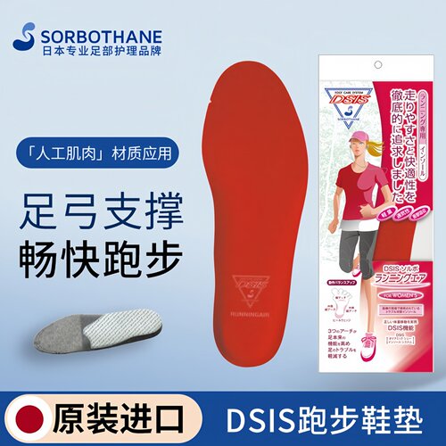 日本进口SORBOTHANE轻量跑步鞋垫透气散步运动减震足弓支撑男女士