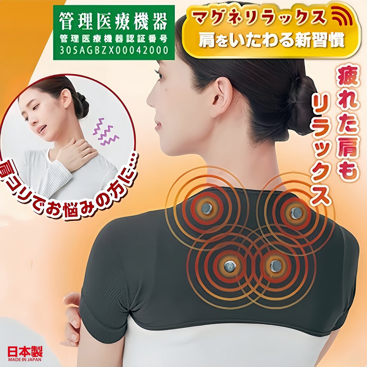 日本原装进口磁石护肩肩膀颈椎