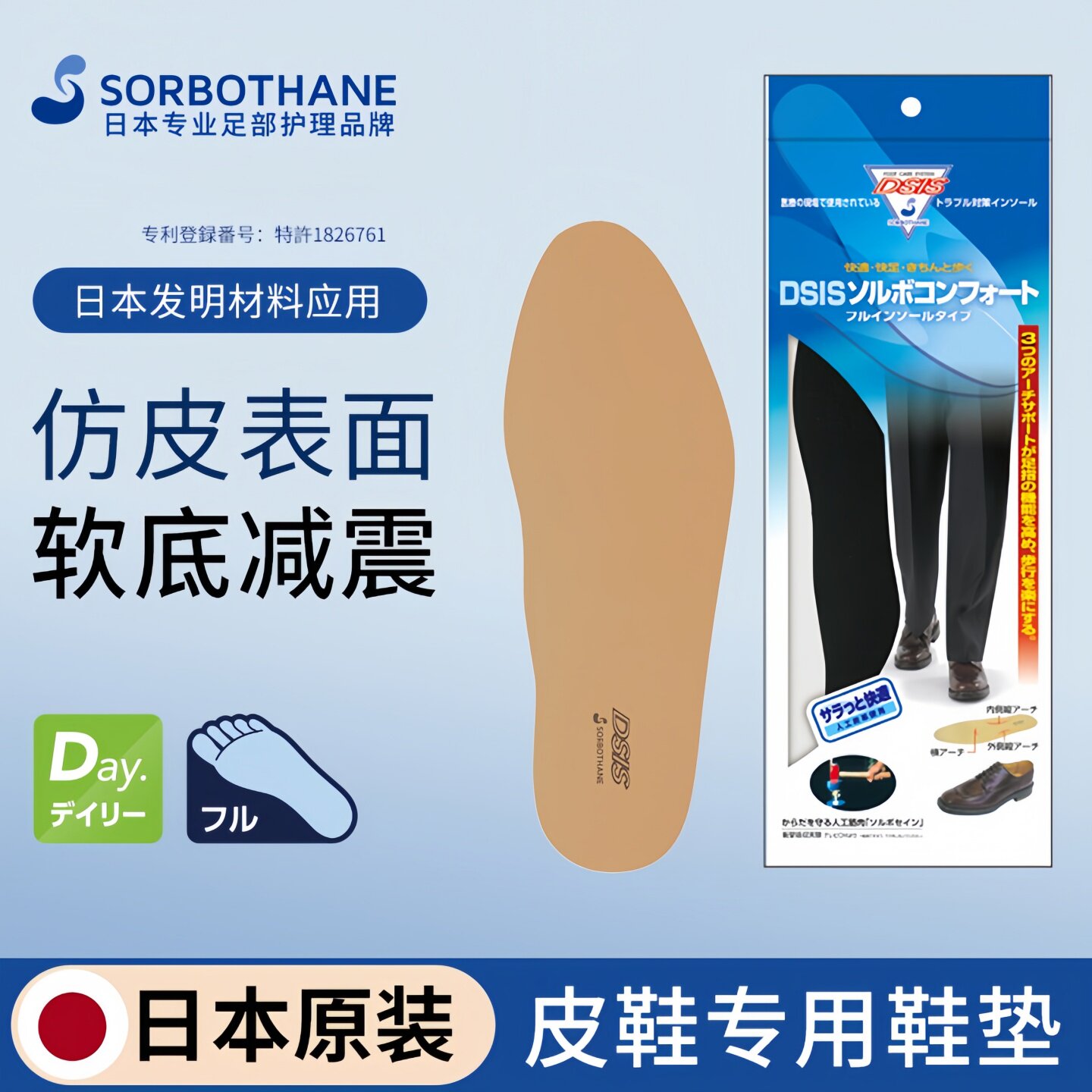日本进口男女皮鞋高跟鞋专用鞋垫图片