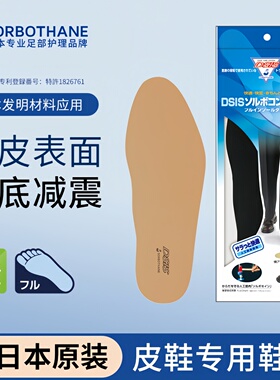 日本进口Sorbothane皮鞋专用鞋垫商务高跟鞋男女士透气舒适减震
