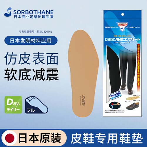日本进口男女皮鞋高跟鞋专用鞋垫