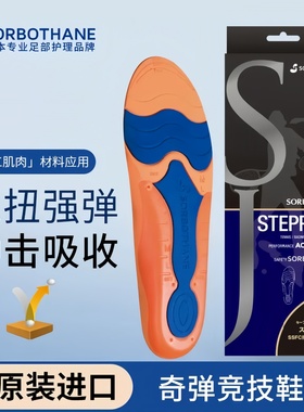 日本原装进口SORBOTHANE ACROFOAM专业竞技运动跑步鞋垫减震男女