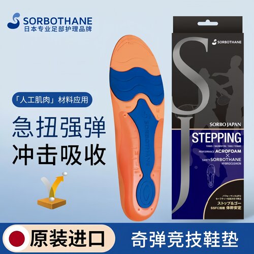 Sorbothane专业运动减震鞋垫跑步