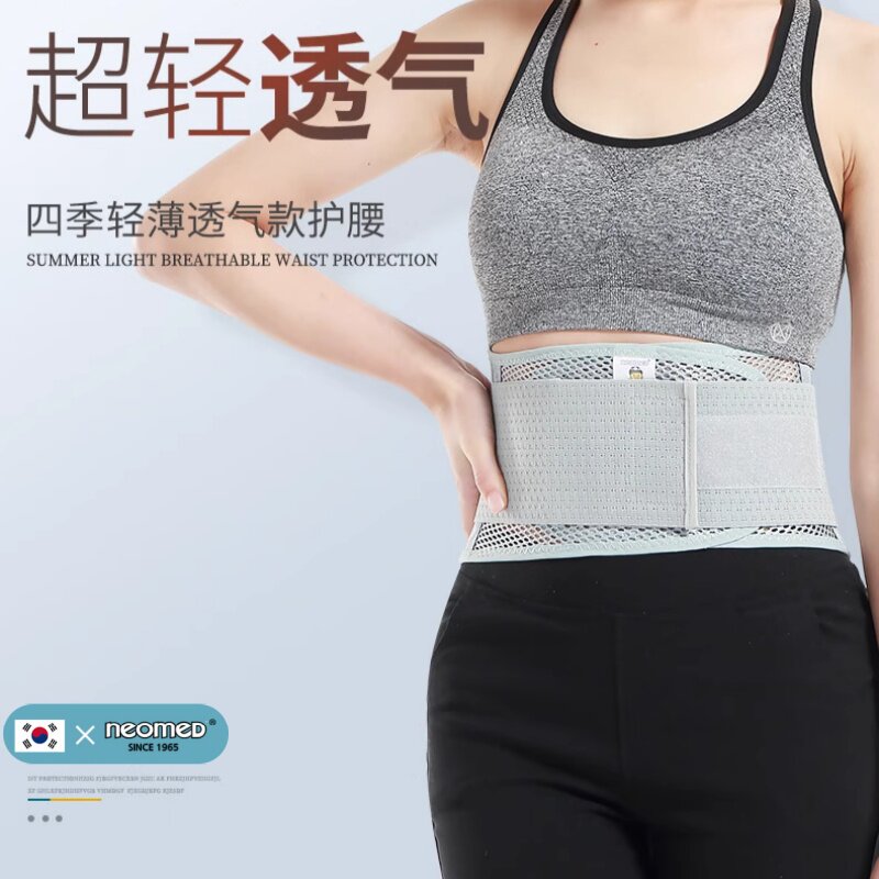 韩国进口NEOMED夏季护腰带腰椎间盘支撑久坐腰托超薄款透气男女士