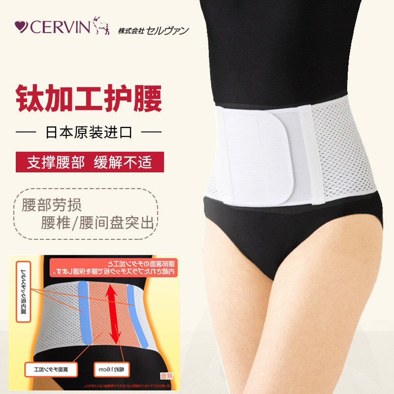 日本进口CERVIN钛元素护腰带女士腰部椎间盘酸痛保健腰托四季薄款