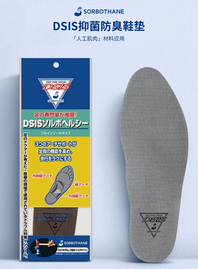 日本进口Sorbothane休闲防臭鞋垫男女帆布板鞋小白鞋步行商务薄款