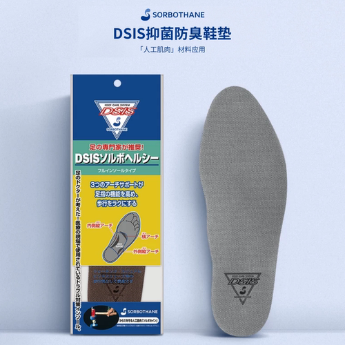 Sorbothane休闲鞋防臭鞋垫薄款
