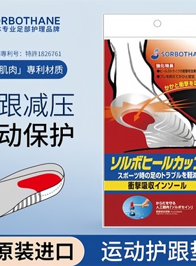 日本进口Sorbothane半跟运动鞋垫减震支撑脚后跟疼痛足跟半码护垫