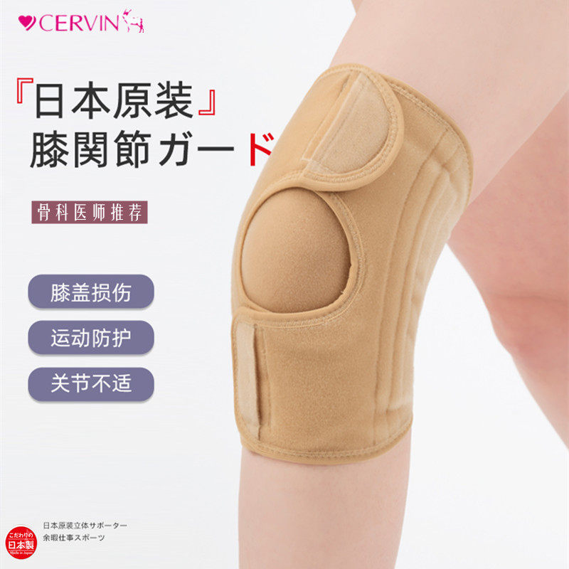 日本原装进口cervin护膝关节支撑固定保温半月板损伤术后修复男女