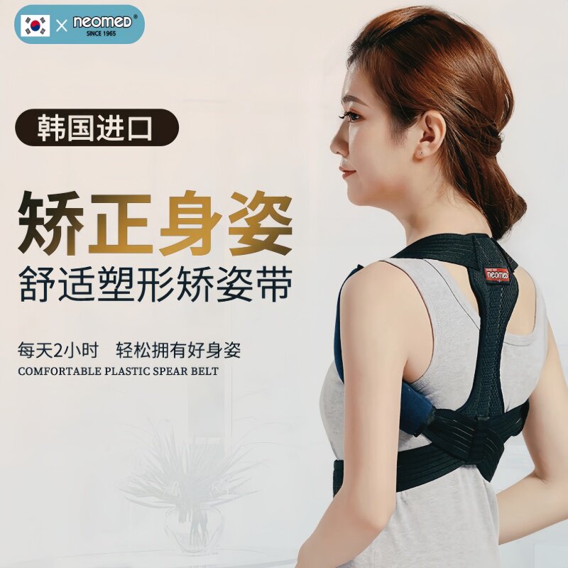 韩国进口neomed矫姿带成人防驼背矫正带脊椎背部侧弯美姿带男女士