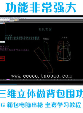 电脑出格软件皮具打版系统手袋