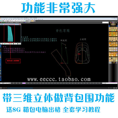电脑出格软件皮具打版系统手袋