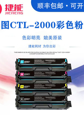 捷能适用奔图CTL-2000粉盒CP2200DW/CP2200DN/CM2200DW/CM2200DN打印机硒鼓CTL-2000硒鼓