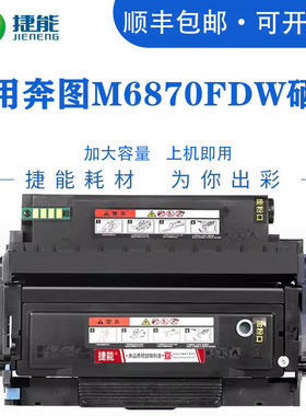 捷能适用奔图M6870FDW硒鼓腾杰黑白激光多功能一体机硒鼓Pantum打印机墨盒墨粉DL-430鼓组件碳粉TO-430X粉盒