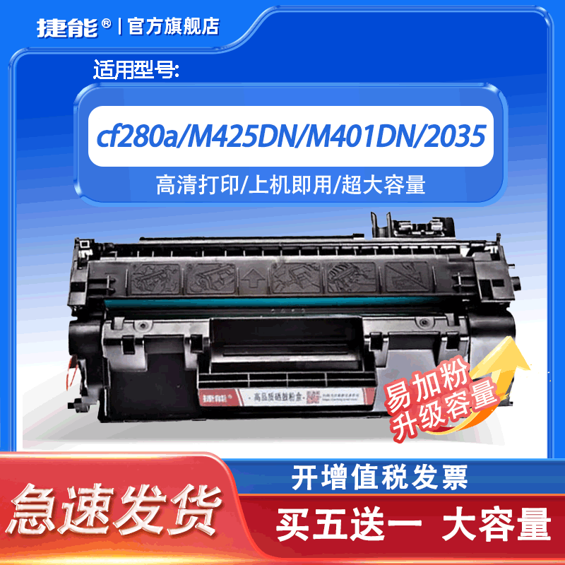 捷能400硒鼓cf280aM425DN