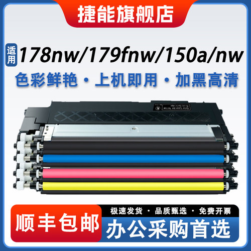 捷能适用惠普硒鼓打印机粉盒