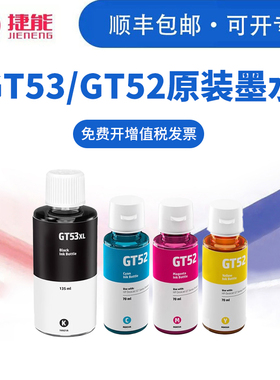 捷能适用惠普打印机墨盒GT5810/5820喷头打印头Tank118/310/311/318/ hp 319/410/411/418/419/519/518黑彩色