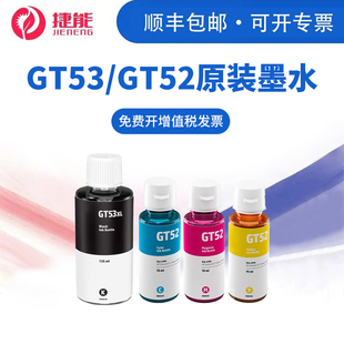 捷能适用惠普打印机墨盒GT5810/5820喷头打印头Tank118/310/311/318/ hp 319/410/411/418/419/519/518黑彩色
