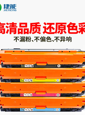 捷能适用HP/惠普CE740A硒鼓 LaserJet CP5225dn CP5220硒鼓HP307A 740