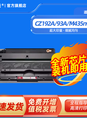 捷能适用易加粉惠普192A硒鼓hp laserjet M706n M701n 93A CZ192A M435nw墨盒HP93A打印机硒鼓墨粉碳粉晒鼓粉