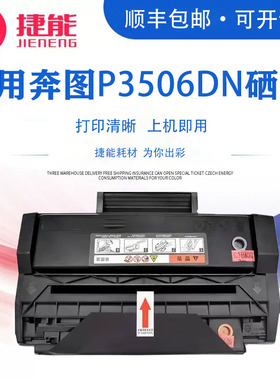 捷能适用奔图P3506DN硒鼓P3508DN打印机碳粉盒PD-316墨盒TS-308墨粉盒Pantum黑白激光一体机硒鼓pd316硒鼓