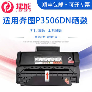 捷能适用奔图P3506DN硒鼓P3508DN打印机碳粉盒PD 308墨粉盒Pantum黑白激光一体机硒鼓pd316硒鼓 316墨盒TS
