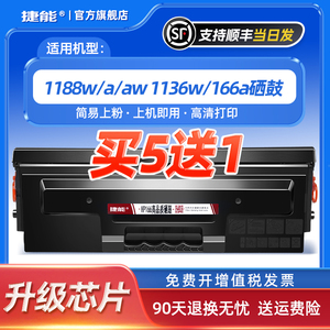 适用惠普1188A硒鼓1188W 1660A/166a打印机办公1188nw硒鼓1188PNW黑白一体机HP166墨盒1136w碳粉HP Laser MFP