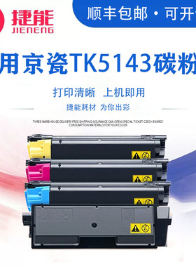 适用京瓷TK5143碳粉盒M6030cdn P6130cdn M6530cdn复印机墨粉盒Kyocer ECOSYS P6130打印机彩色墨粉组件硒鼓