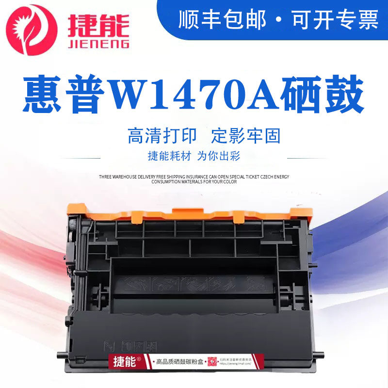捷能适用惠普W1470A硒鼓hp laserjet Enterprise MFP M610/M611/M612 M634/M635/M636 激光打印机W1470X 墨盒