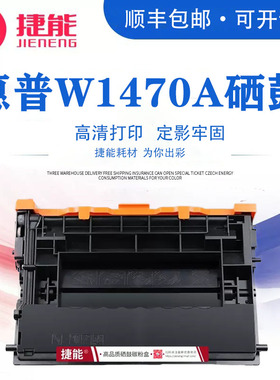 捷能适用惠普W1470A硒鼓hp laserjet Enterprise MFP M610/M611/M612 M634/M635/M636 激光打印机W1470X 墨盒