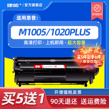 捷能适用惠普m1005硒鼓HP12A 1015mfp 易加粉HP1020 plus打印机墨盒Q2612A佳能LBP2900 HP1018 1010 1022碳粉