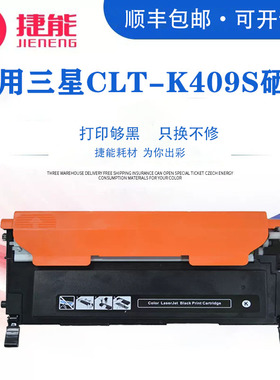捷能 易加粉适用三星CLT-K409S硒鼓粉盒 310N CLP-315 3170FN 3175FN