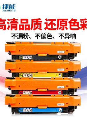 捷能适用HP/惠普CE250A硒鼓hp laserjet CP3525DN硒鼓3025 CM3530 504彩色打印机粉盒易加粉晒鼓西鼓息鼓粉仓