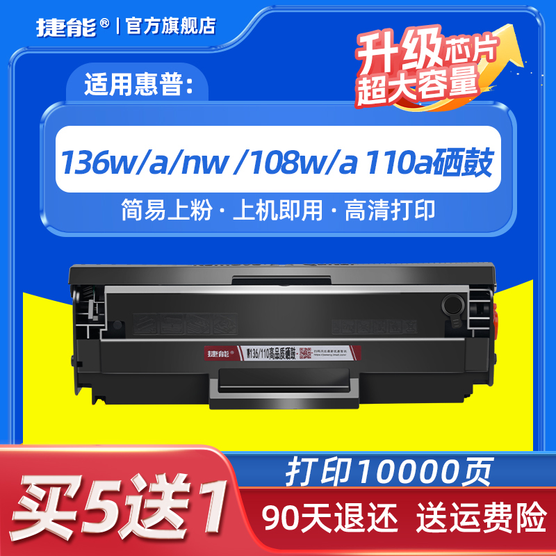 108a易加粉mfp136nw w1110a碳粉108w 138p/pn/pnw粉盒 惠普110硒鼓
