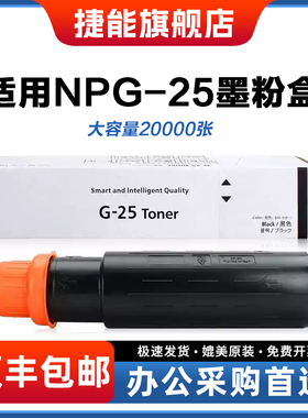 捷能适用佳能NPG-25墨粉盒iR2270 iR2870 iR2830 iR2230 iR3025N 复印机墨盒iR3030 iR3225N iR3230N墨粉碳粉