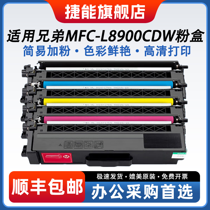 适用MFCC-L8900CDW粉盒打印机