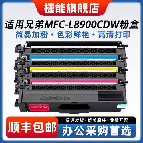 适用MFCC-L8900CDW粉盒打印机