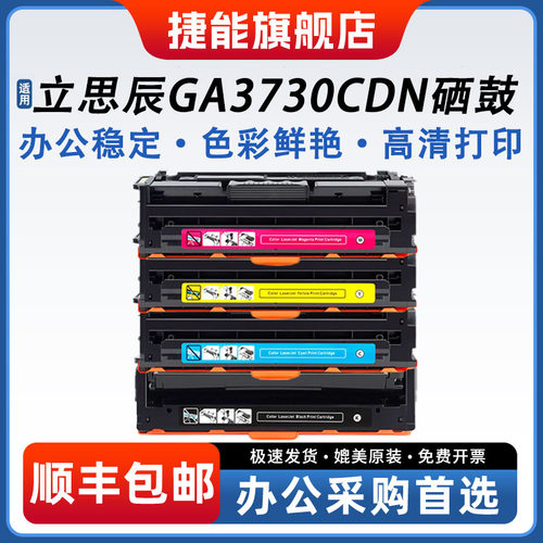 适用立思辰GA3730cdn硒鼓GB3731cdn GA3730CDN硒鼓加密机打印机GA7330cdn MA7330cdf碳粉盒HC5840 TD7301墨盒