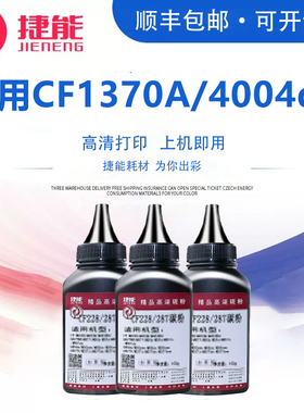 适用惠普W1370A硒鼓墨粉m209dwe HP4004dw  HPM405d碳粉M429 HP277  M233sdn 232dw HP1520打印机碳粉