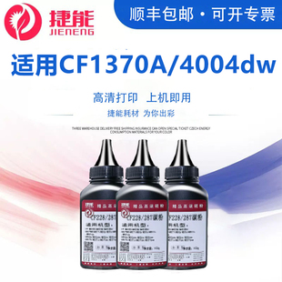 HP4004dw 232dw HPM405d碳粉M429 M233sdn HP1520打印机碳粉 HP277 适用惠普W1370A硒鼓墨粉m209dwe