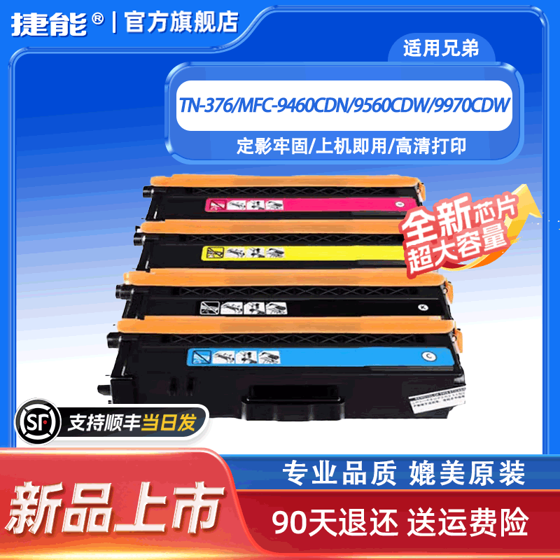 捷能适用兄弟TN376粉盒
