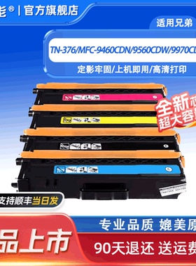 捷能适用兄弟TN376粉盒HL-L8250CDN 9200CDW 8400打印机墨盒L8650CDW易加粉dcp-L8400CDN MFC-L8650CDW碳粉盒