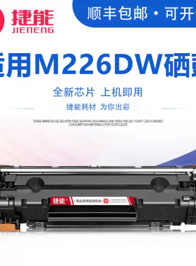 适用惠普M226DW硒鼓M202n M128FW M202N易加粉墨盒M1136mfp M1213nf fh M1218 M126a 打印机晒鼓 HP388a 硒鼓