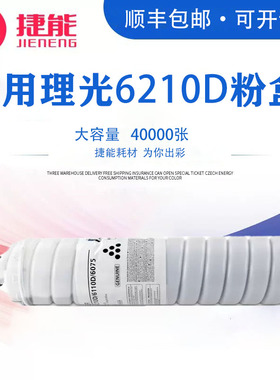 捷能适用理光7001碳粉 6000 6001 6002 6500 1075 2051 2075 MP5500墨粉6210D 7000 7500 7502 8000 8001粉盒